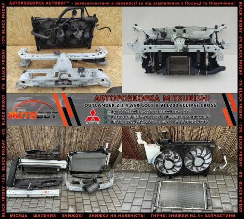 Передня панель вентилятор дифузор запчастини з розборки Mitsubishi Colt ASX Eclipse Cross Outlander XL Sport L200 Splash Pajero Шрот радіатори насос