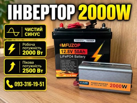 Перетворювач 12 220 чиста синусоїда.‼️ Інвертор 2000w. Інвертор 2000 ват, інвертор 2 кВт, інвертор 2 кВт, інвертор 2 кВт. Перетворювач струму.