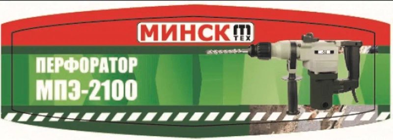 Перфоратор Бочковой Минск 2100Вт Недорого Дрель Дриль 25 кДж Дрель Дриль Ударная Болгарка Шуруповерт — фото 3