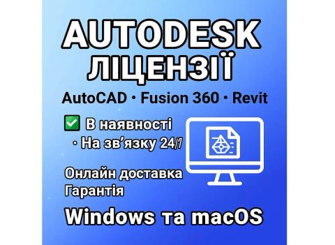 Підписка Autodesk: AutoCAD, 3ds Max, Revit  ліцензія на ваш Аккаунт