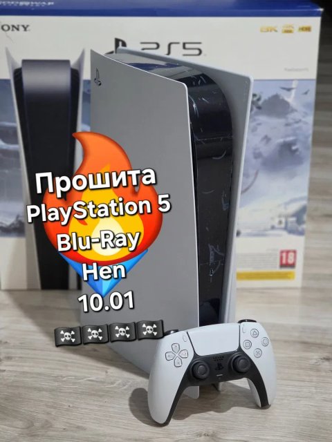 PlayStation 5 Blu-Ray ідеальна 10.01 hen, унікальна з розширеними можливостями