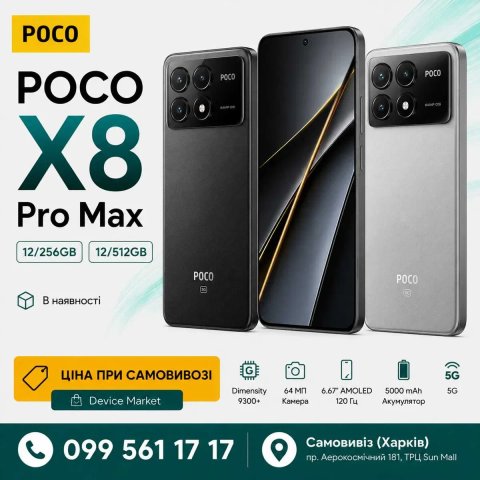 Poco X8 Pro Max 12/256GB | 12/512GB | В наявності |