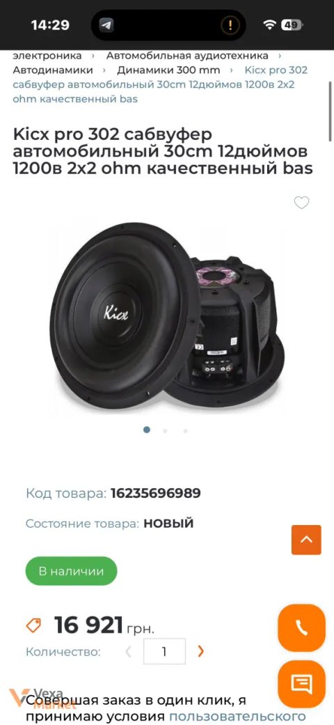Потужний сабвуфер Kicx PRO 302 з кастомним коробом