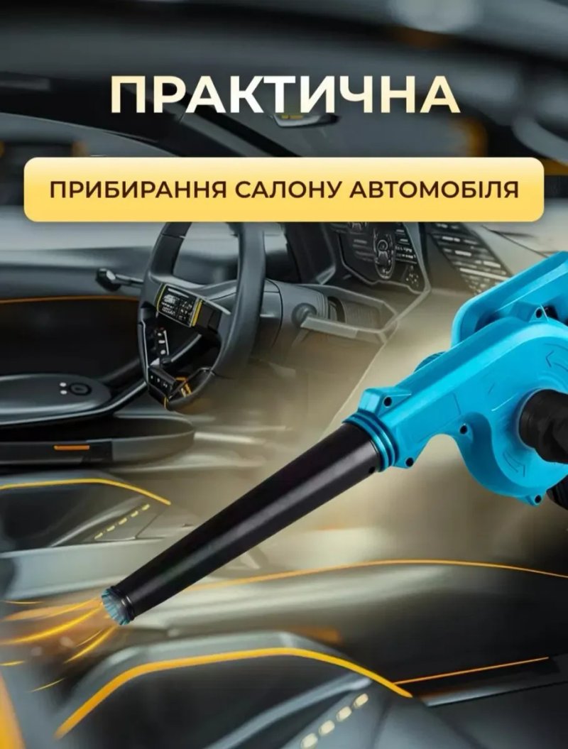 Повітродувка садова акумуляторна 2 в 1, повітродувка+пилосос, дуйка бездротова,повна комплектація АКБ+ЗУ+мішок для збору пилу,для листя,гаража та авто — фото 5