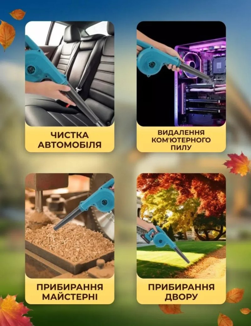 Повітродувка садова акумуляторна 2 в 1, повітродувка+пилосос, дуйка бездротова,повна комплектація АКБ+ЗУ+мішок для збору пилу,для листя,гаража та авто — фото 7