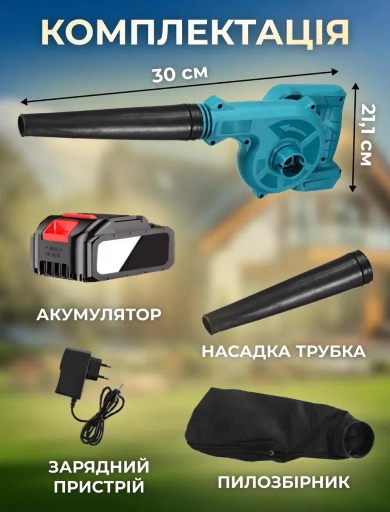 Повітродувка садова акумуляторна 2 в 1, повітродувка+пилосос, дуйка бездротова,повна комплектація АКБ+ЗУ+мішок для збору пилу,для листя,гаража та авто — фото 8