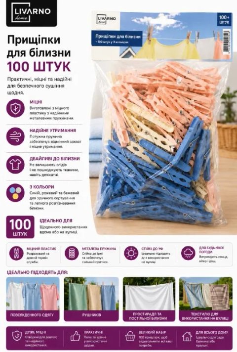 Прищіпки для білизни Livarno Home, набір 100 шт
