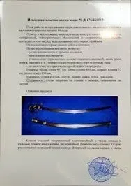 Продам Саблю за Храбрость — фото 8