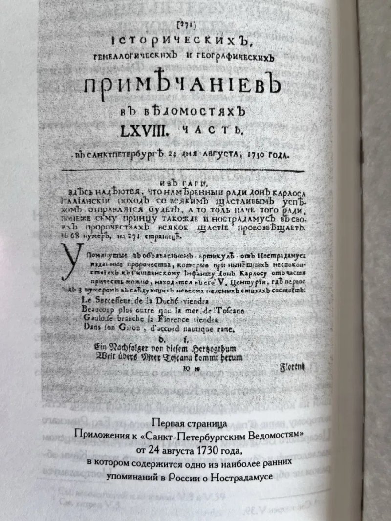ПРОРОКИ. Мишель Нострадамус: Центурии. — Амфора, 2006. — (Александрийская библиотека.) — фото 6