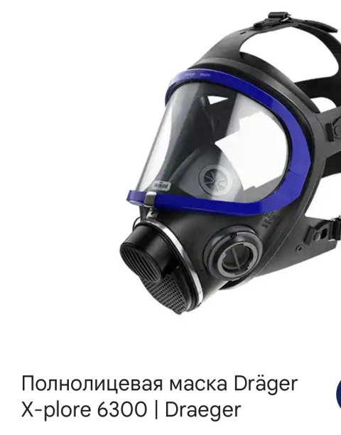 Протигаз германія