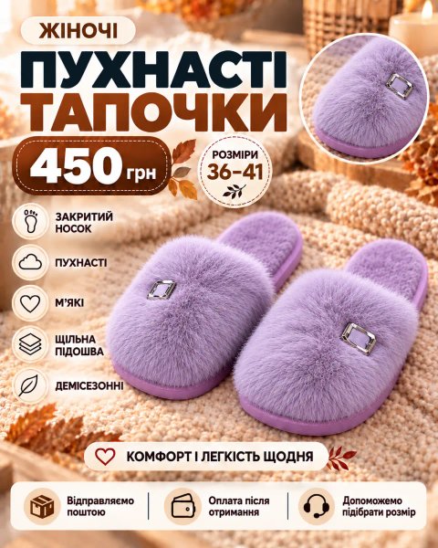Пухнасті мʼякі капці