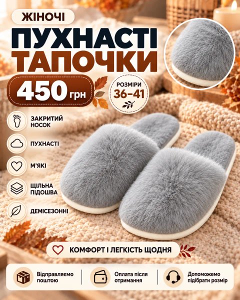Пухнасті Сірі тапочки