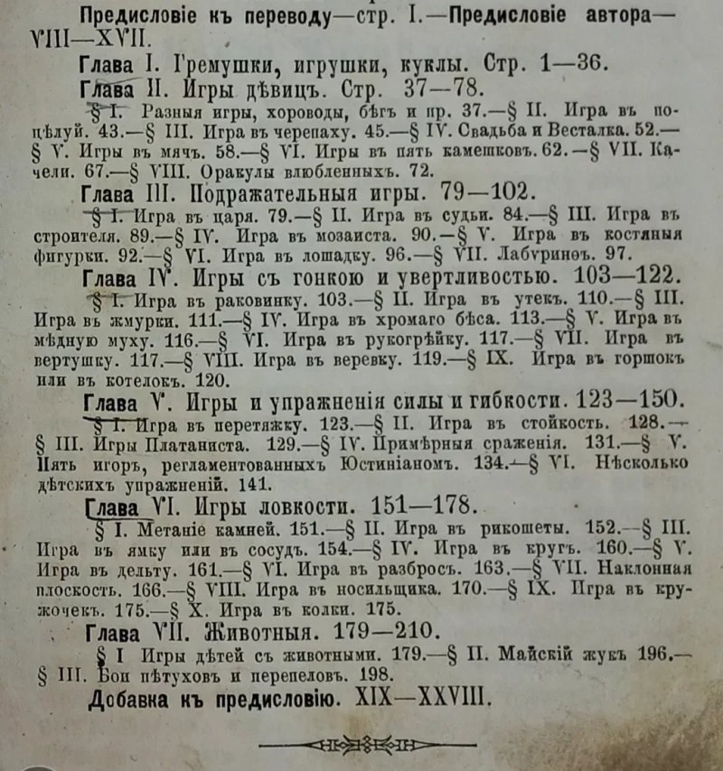1877 р. Древні ігри та іграшки — фото 8