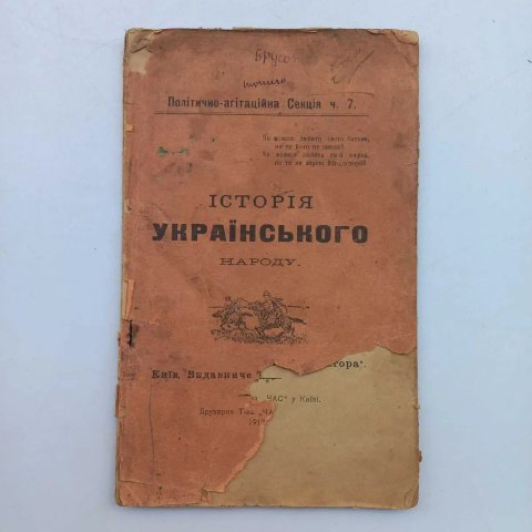1917 р. Україна самостійна