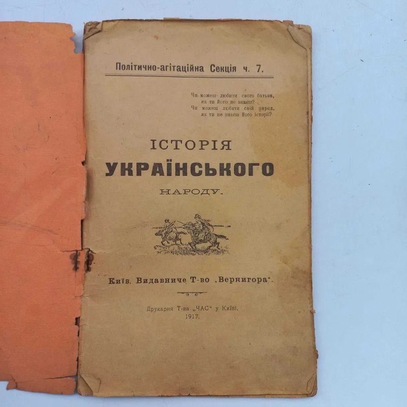 1917 р. Україна самостійна — фото 2