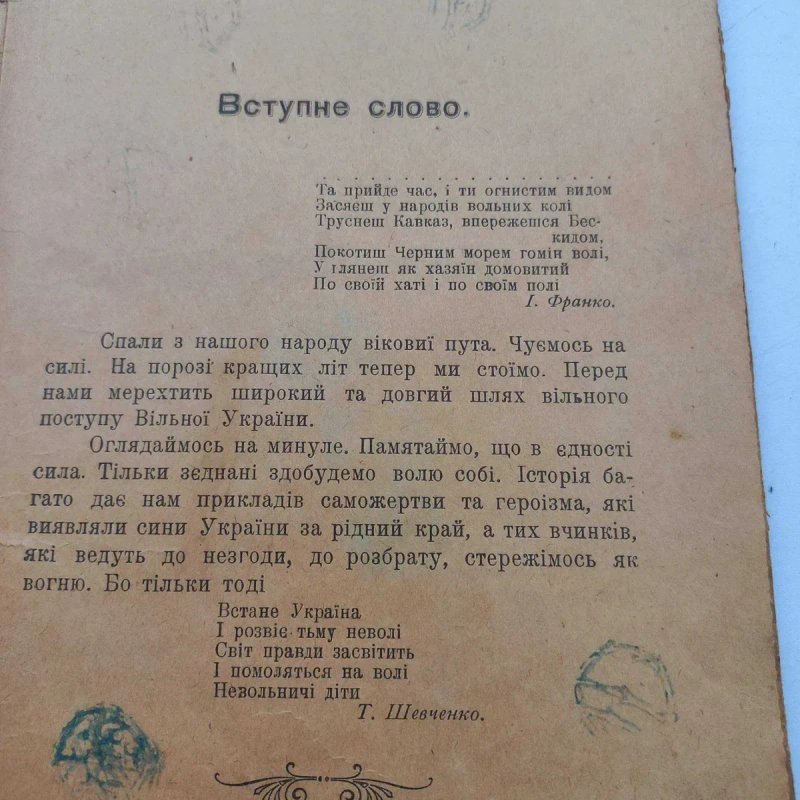1917 р. Україна самостійна — фото 3