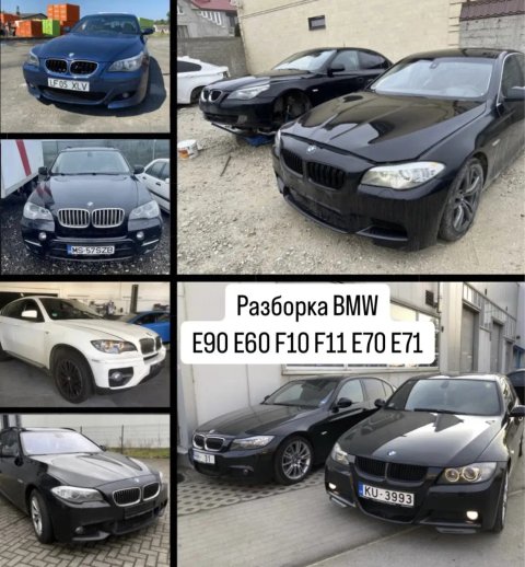 Разборка BMW Розборка БМВ F01 E90 E91 E60 E61 F10 F11 F30 F31 F34 E65 X3 E83 X5 X6 E71 E81 E87 F02 Ф01 Ф02 Ф30 Ф31 Ф34 Ф10 Ф11 стоп БМВ