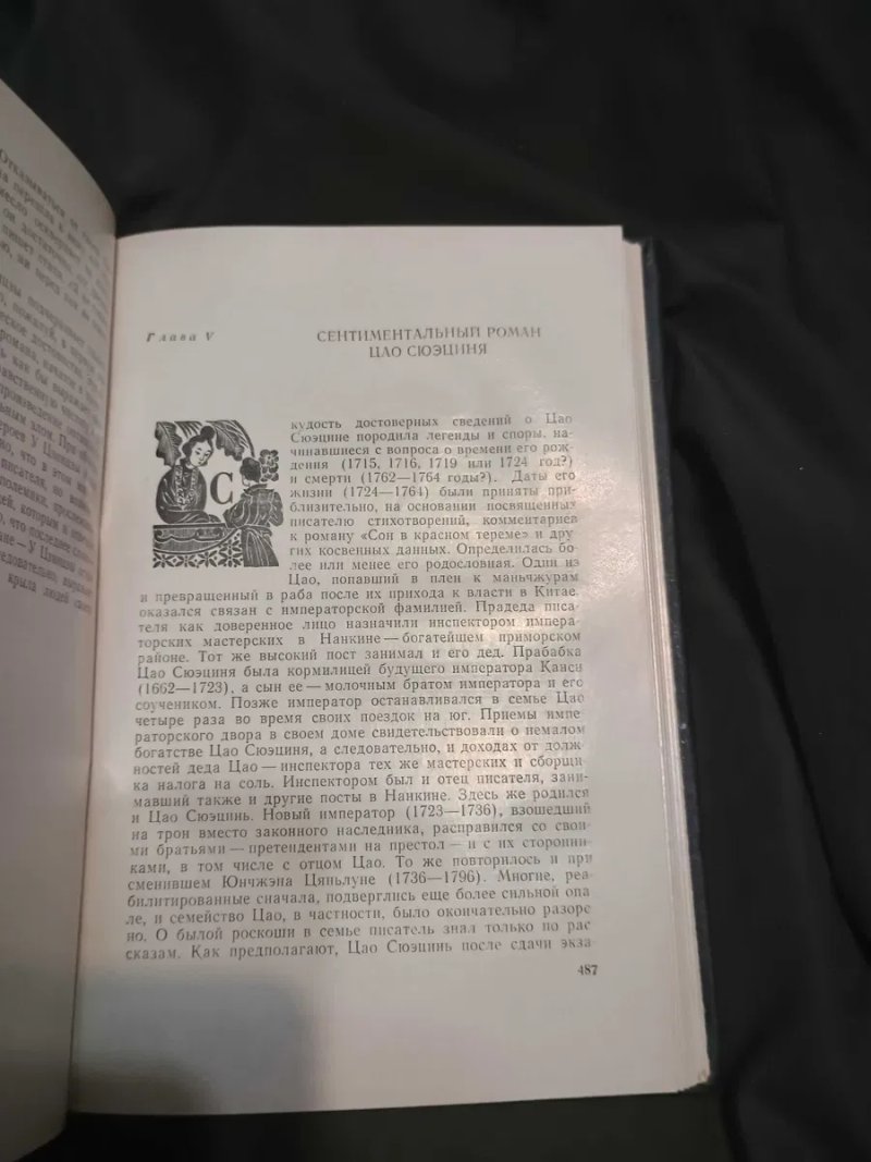 Редкая книга Литература востока в новое время Позднеева 1975 — фото 7