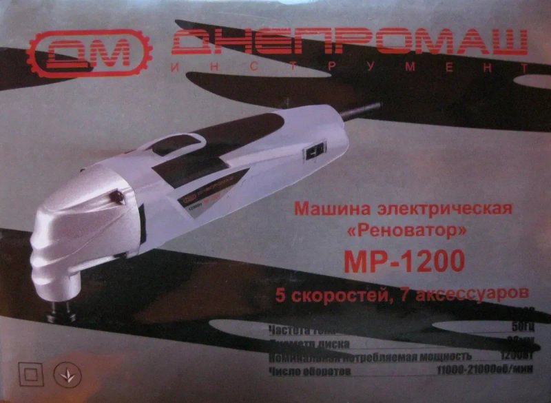 Реноватор Днепромаш 1200Вт 23000 7 Насадок Мощный Болгарка Роторейзер Мультитул Пила Пилка Электропила Турбинка Дрель Циркулярка — фото 5