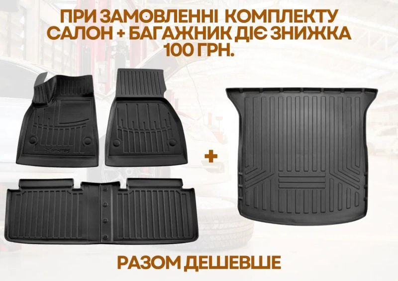 Резинові 3D Коврики в салон і багажник на всі марки авто — фото 2