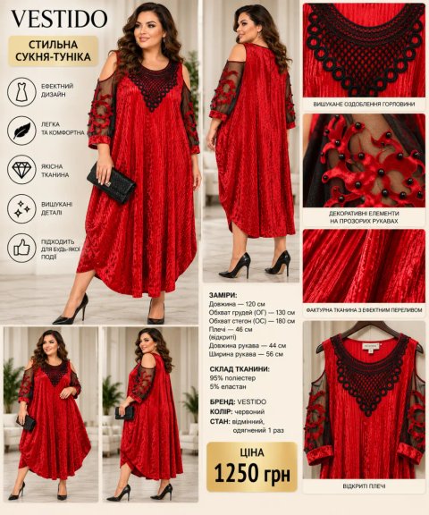 Розкішна червона сукня-туніка VESTIDO