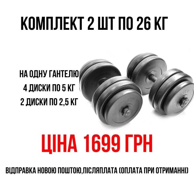 Розпродаж! Гантеля 26 кг або набір 2 шт , є інша вага — фото 5