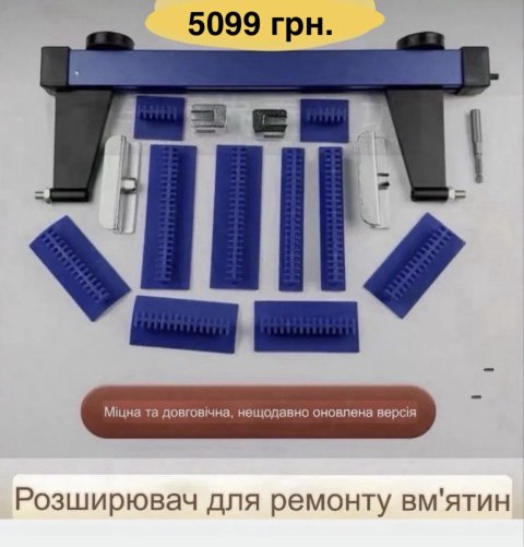 Розширувач-міст для ремонту вмятин,pdr інструмент,рехтовка