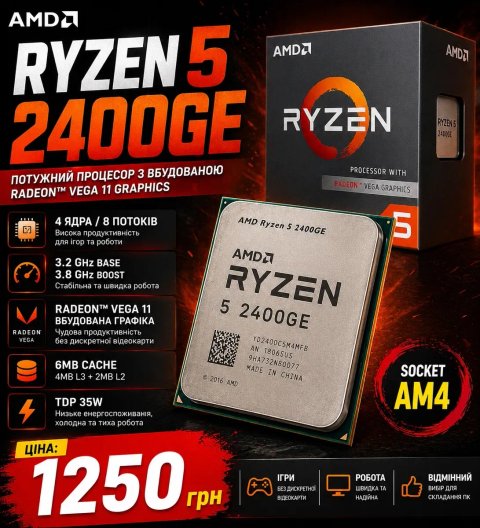 Ryzen 5 2400GE 35W  графіка вега