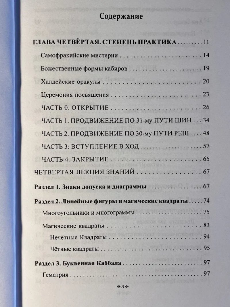 Самоинициация в традицию ордена Золотой Зари. — Т. IІ: Полный курс обучения / Чик и Сандра Цицеро; магия, эзотерика, оккультизм — фото 3