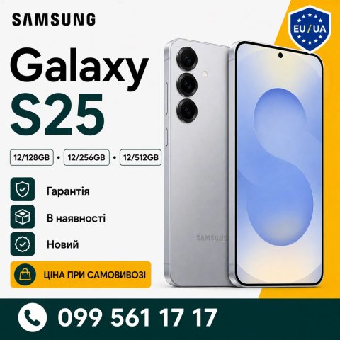 Samsung Galaxy S25 12/128GB • 12/256GB • 12/512GB | Гарантія | В наявності