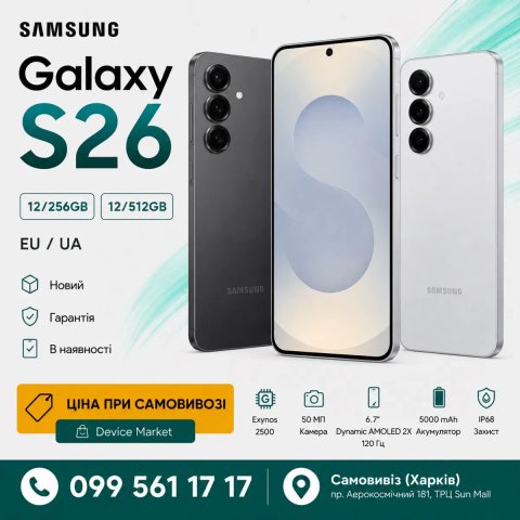 Samsung Galaxy S26 • 8/256GB• 12/256• 12/512GB | EU / UA | Новий | Гарантія | В наявності