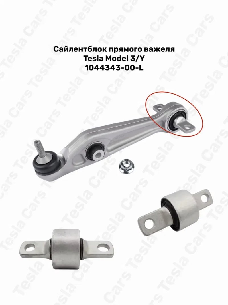 Сайлентблоки Tesla Model 3/Y Плаваючі / Цапфи / Прямий / Банан Тесла 3 Y 1188412 1044343 1044358 1044425 1044435 1044445 — фото 8