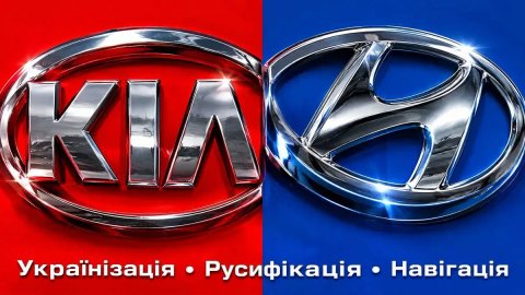SD Навигации Русификации Прошивки Hyundai Kona KIA Sportage Удаленно