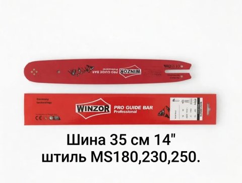 Шина 35 см. для бензопил ST MS180(25зубів/50ланок)Winzor PRO 3/8"