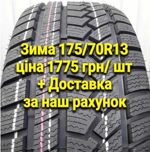 Шина Зима 175/70R13 HIFLY WIN TURI 212 82T Китай 2026 КНР. На ВАЗ, Ланос, Авео.  Доставка  за  наш счет по всей Украине !