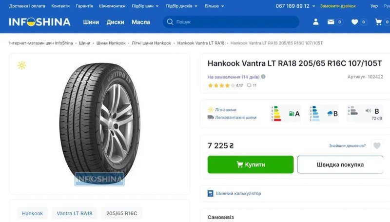 Шини 205/65R16C. Hankook. Нові. с — фото 7