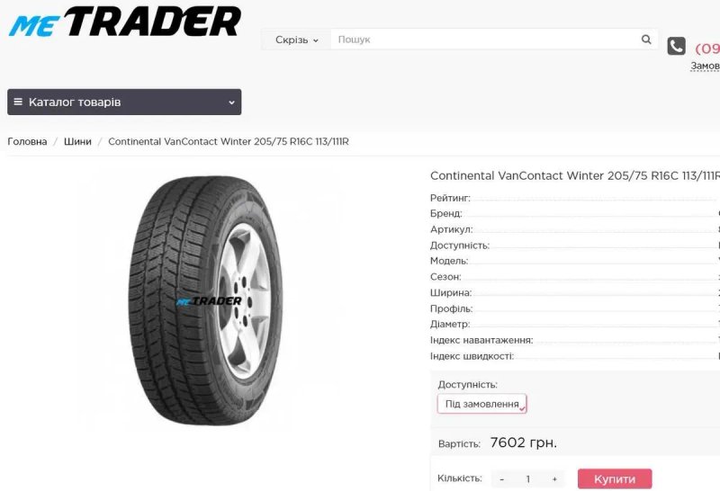 Шини 205/75R16C. Continental. 8,5мм. 2022р. Nokian. с — фото 6