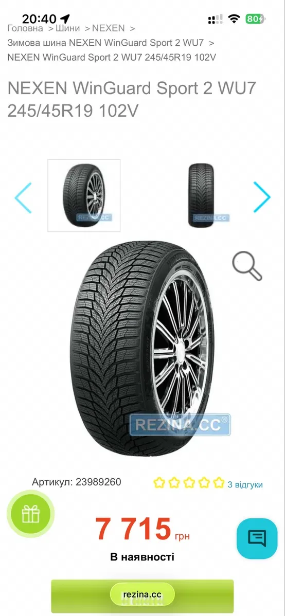 Шини зимові Nexen 245/45R19 A6, E-class, 5-series — фото 7