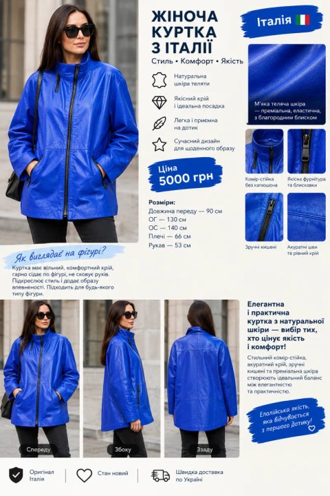 Шкіряна куртка Bertini 58р