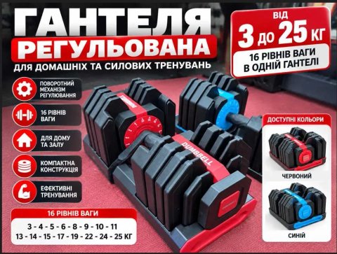 2 ШТУКИ гантелі від 3 до 25 кг з швидким регулюванням 16 ваги селектор