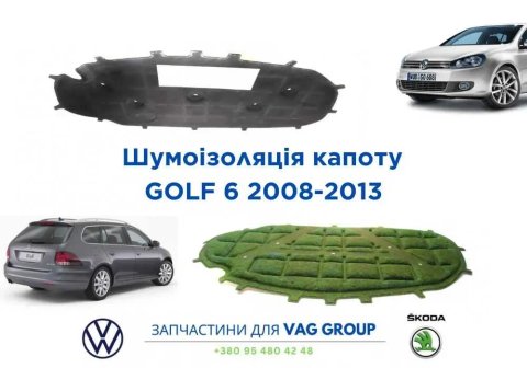 Шумка капота Golf 6 Шумоізоляція капота Гольф 6 теплоізоляція капота