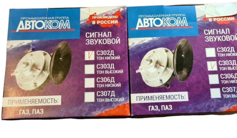 Сигнал Волга С302/303Д (пр-во ЛЭТЗ) оригинал — фото 6