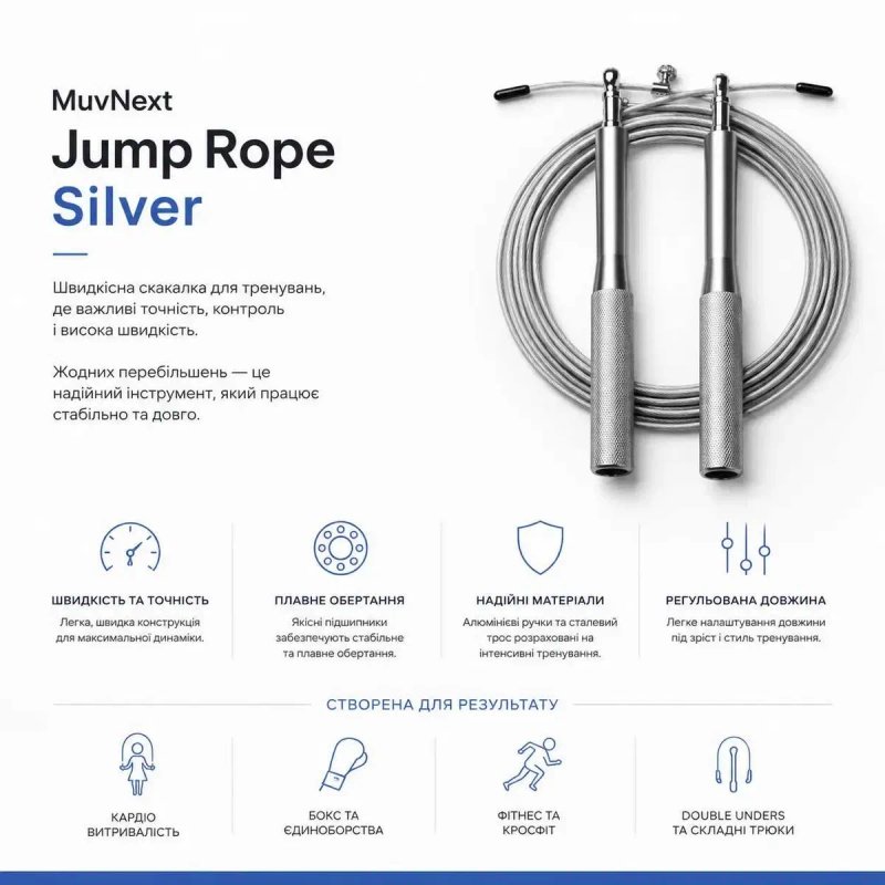Скакалка швидкісна MuvNext Jump Rope Silver — фото 3