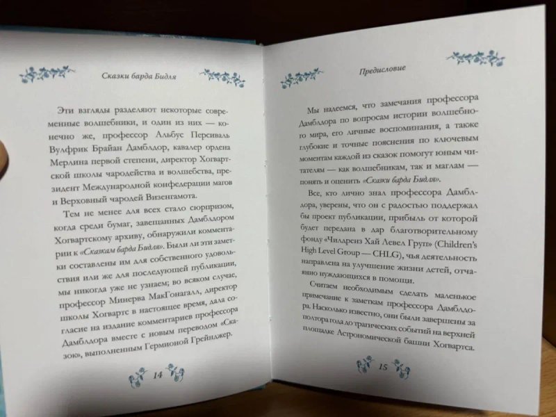 Сказки Барда Бидля + Фантастические звери и места их обитания + Квиддич с древности до наших дней. Джоан К. Роулинг — фото 3