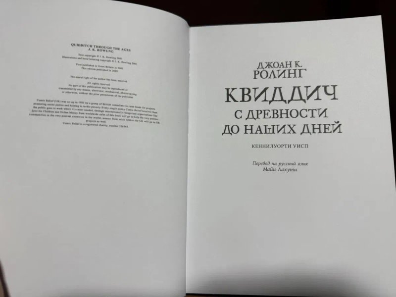 Сказки Барда Бидля + Фантастические звери и места их обитания + Квиддич с древности до наших дней. Джоан К. Роулинг — фото 4