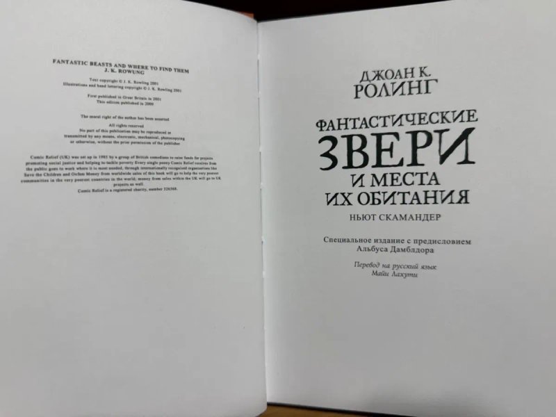 Сказки Барда Бидля + Фантастические звери и места их обитания + Квиддич с древности до наших дней. Джоан К. Роулинг — фото 6