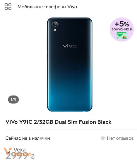 Смартфон Vivo Y91C 2/32GB Dual Sim Fusion Black