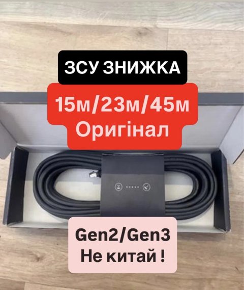 Starlink кабель 23м Оригінал
