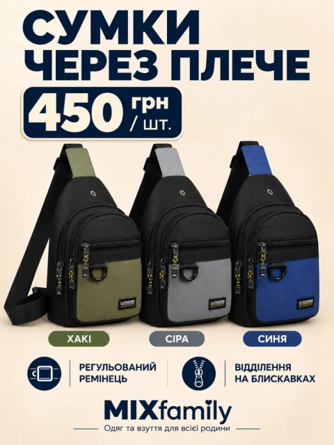 🎒 СУМКИ ЧЕРЕЗ ПЛЕЧЕ
