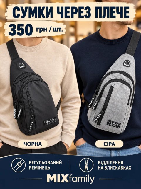 СУМКИ ЧЕРЕЗ ПЛЕЧЕ